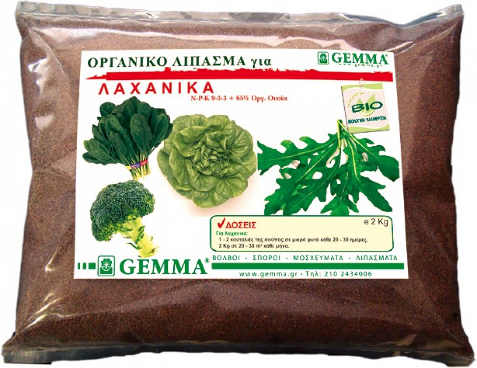 Οργανικό Λίπασμα Για Λαχανικά Gemma 2 kg