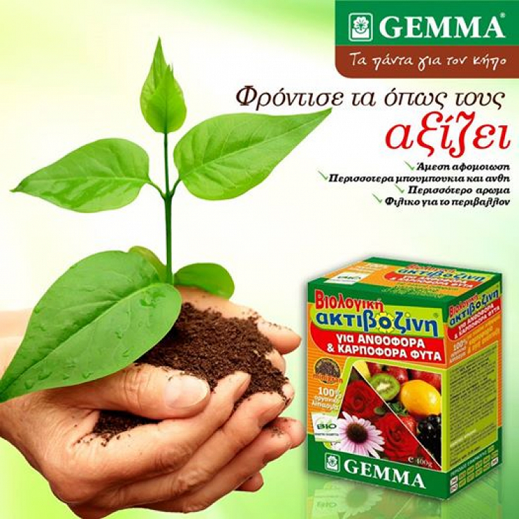 Ακτιβοζίνη Για Ανθοφόρα Και Καρποφόρα Φυτά Gemma 2 kg