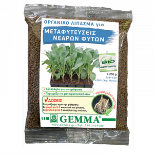 Οργανικό Λίπασμα Για Μεταφύτευση Νεαρών Φυτών Gemma 250 gr