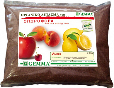 Οργανικό Λίπασμα Για Οπωροφόρα Gemma 2 kg